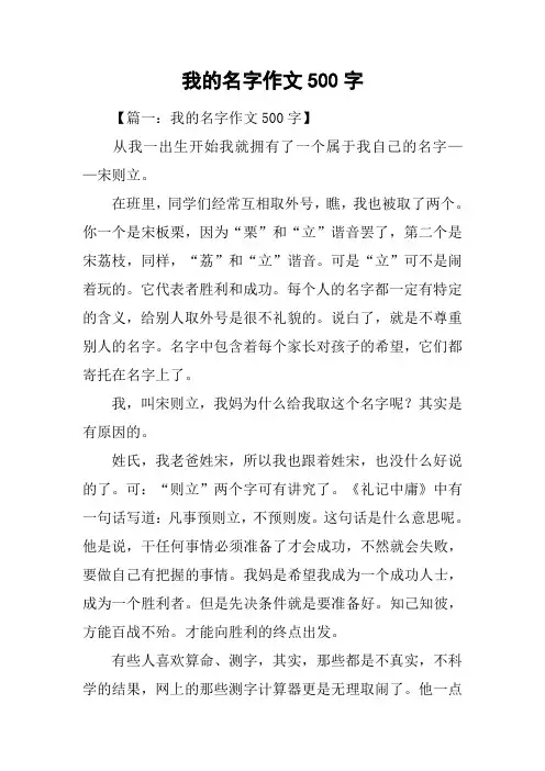 我的名字作文500字