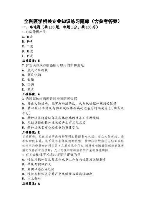 全科医学相关专业知识练习题库(含参考答案)