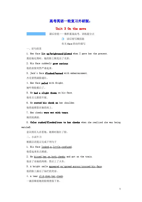 2022高考英语一轮复习Unit3Onthemove课后练习含解析外研版必修第二册