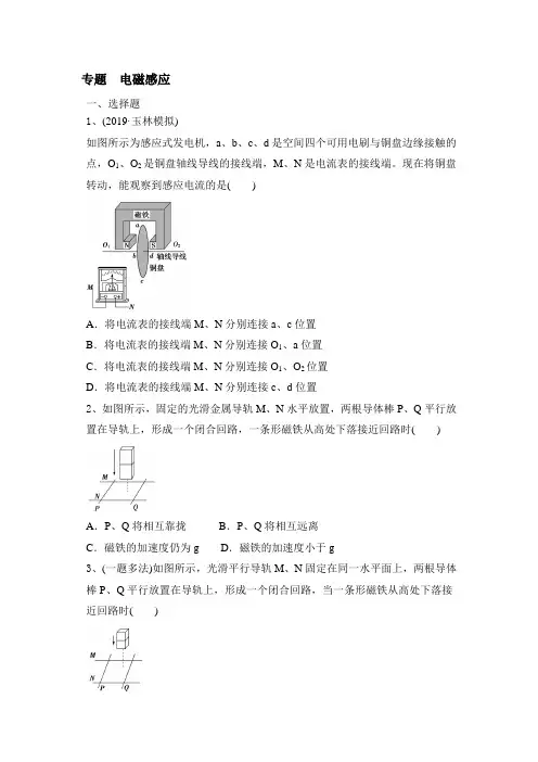 2021高考物理：电磁感应一轮练习及答案