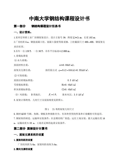 中南大学钢筋结构课程设计书