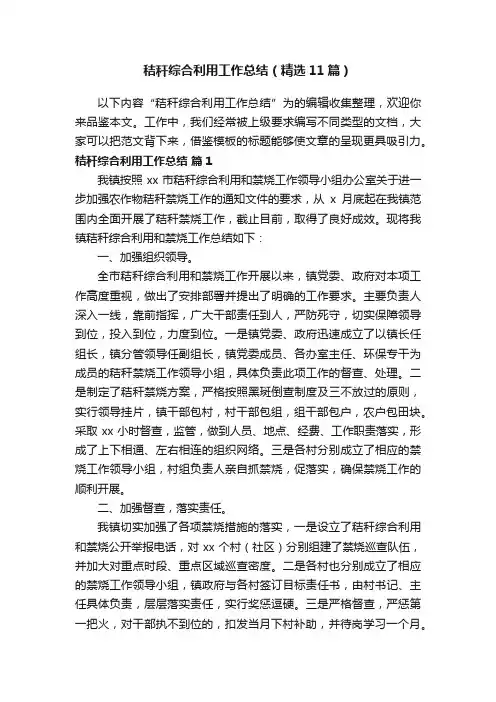 秸秆综合利用工作总结（精选11篇）