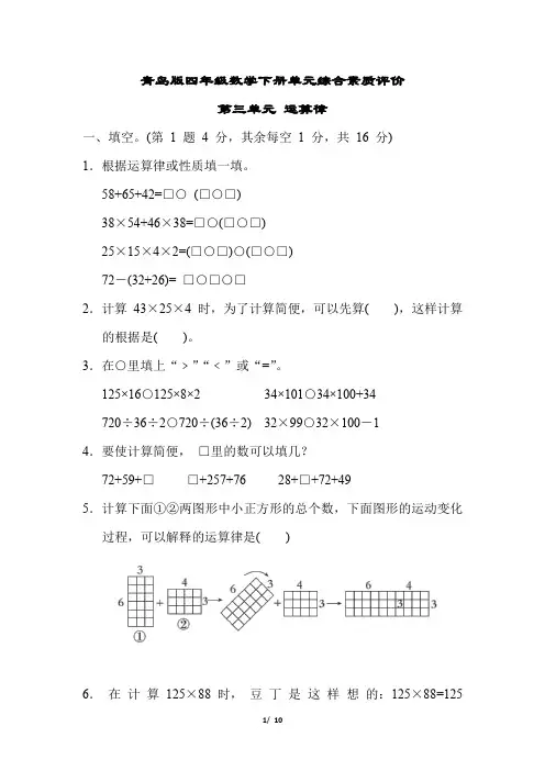 青岛版四年级数学下册第三单元 运算律测试卷含答案