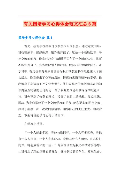 有关国培学习心得体会范文汇总6篇