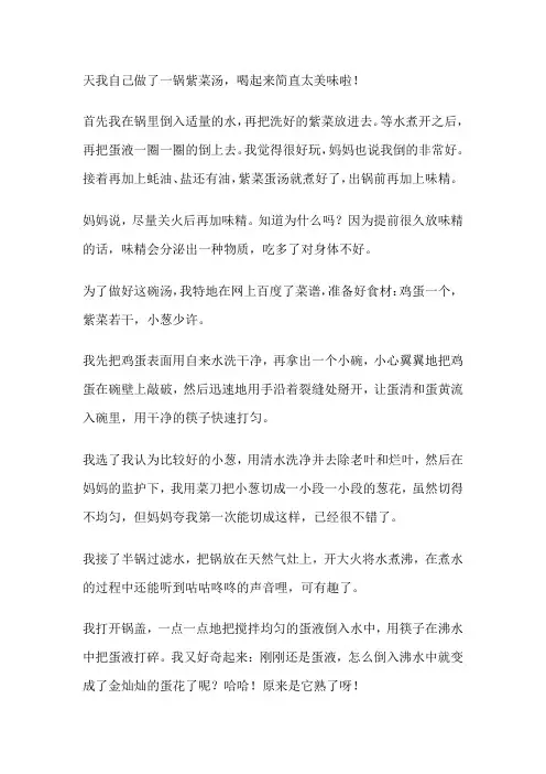 紫菜蛋花汤 作文60字