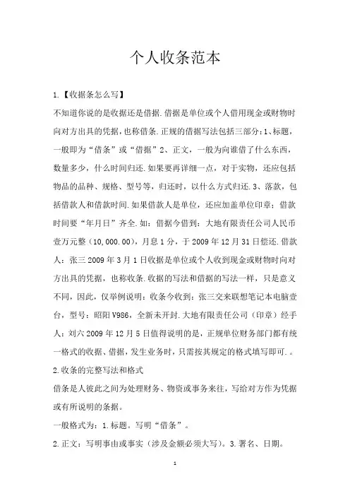 个人收条范本