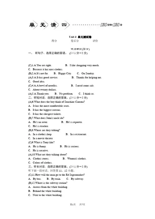 人教版八年级英语上册 单元清4