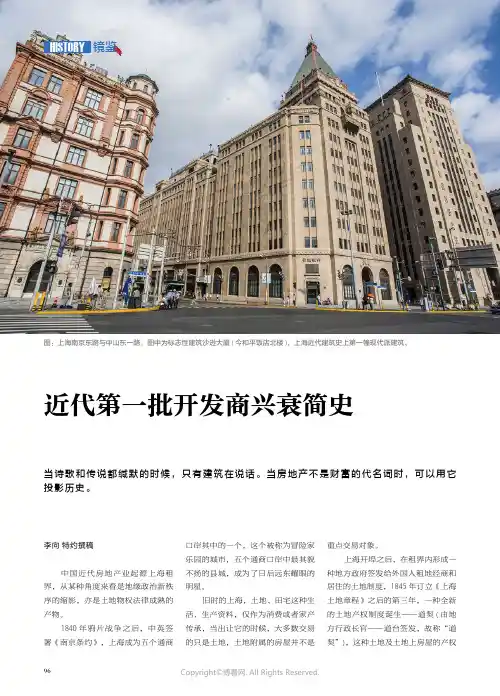 15917215_近代第一批开发商兴衰简史_