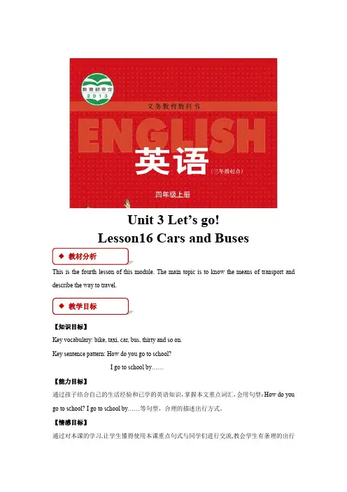 四年级英语上册教案Unit 3 Lesson16-冀教版三起