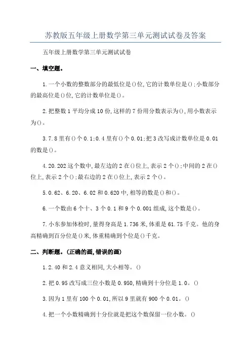 苏教版五年级上册数学第三单元测试试卷及答案