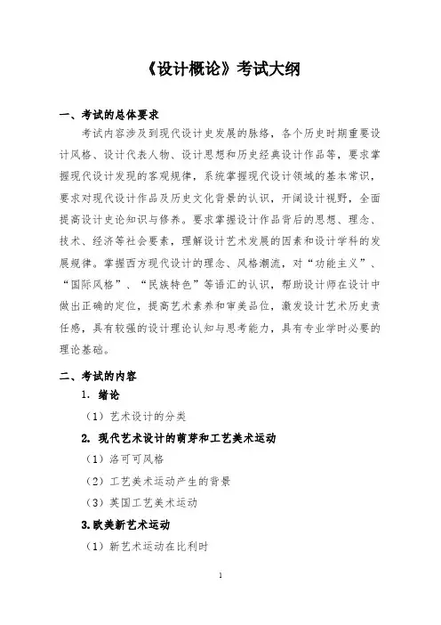 《设计概论》考试大纲