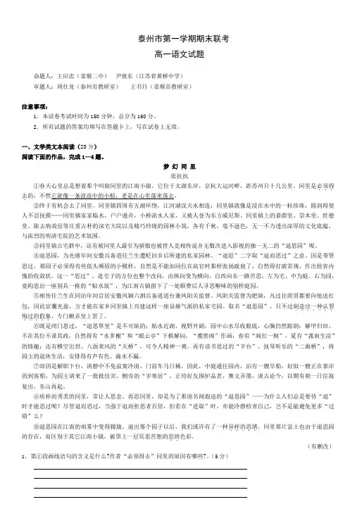 泰州市第一学期期末联考高一语文试题_2