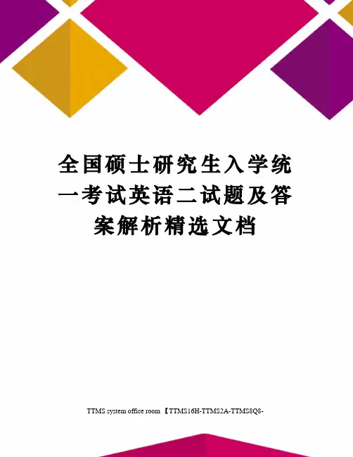 全国硕士研究生入学统一考试英语二试题及答案解析精选文档