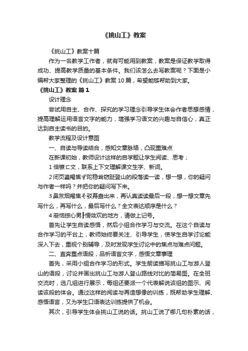 《挑山工》教案十篇