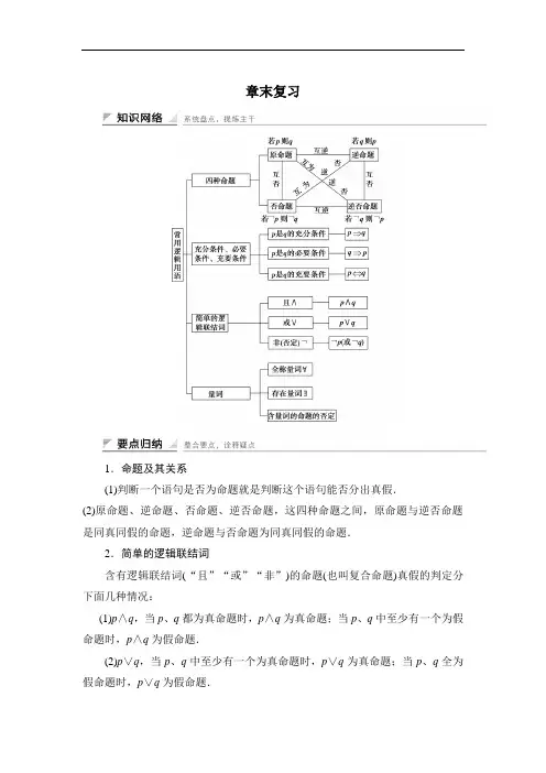 2018-2019版数学新设计同步湘教版选修1-1讲义：第一章