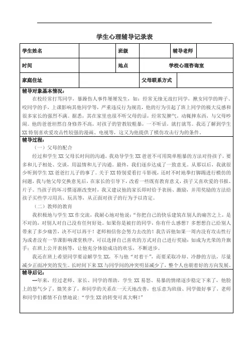 小学生心理辅导记录典型案例3篇
