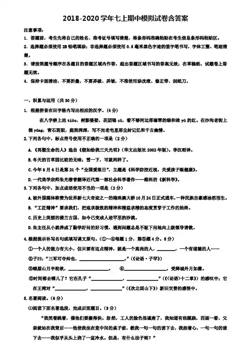 〖13套试卷合集汇总〗山东省临沂平邑县联考2019-2020年语文七上期中模拟试卷