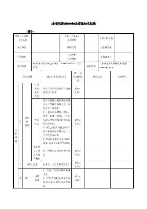 材料进场检验检验批质量验收记1