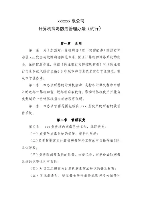 计算机病毒防治管理办法(试行)