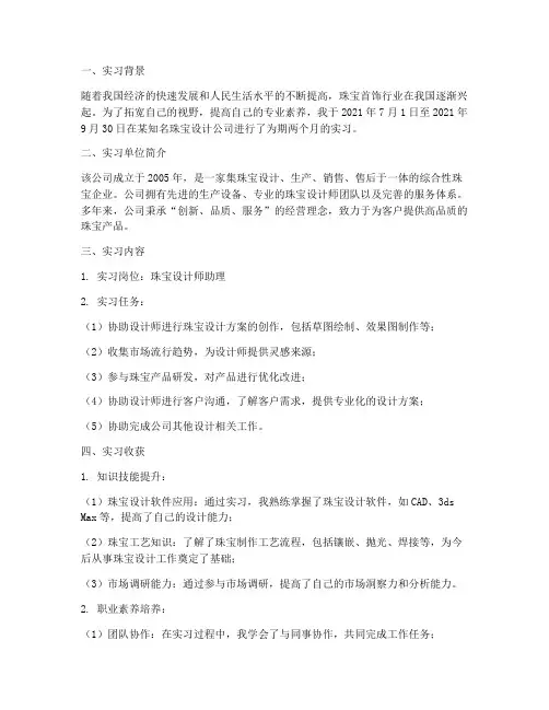 珠宝设计公司实习报告