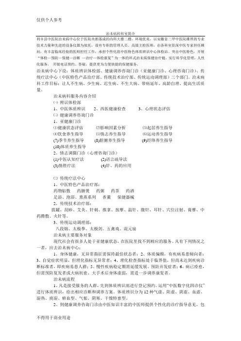 治未病科科室简介