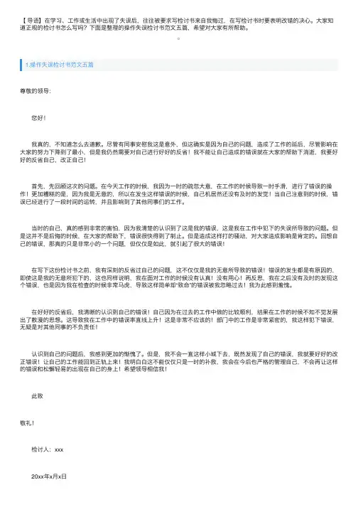 操作失误检讨书范文五篇