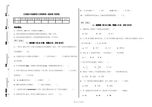 江西版六年级数学上学期每周一练试卷 附答案