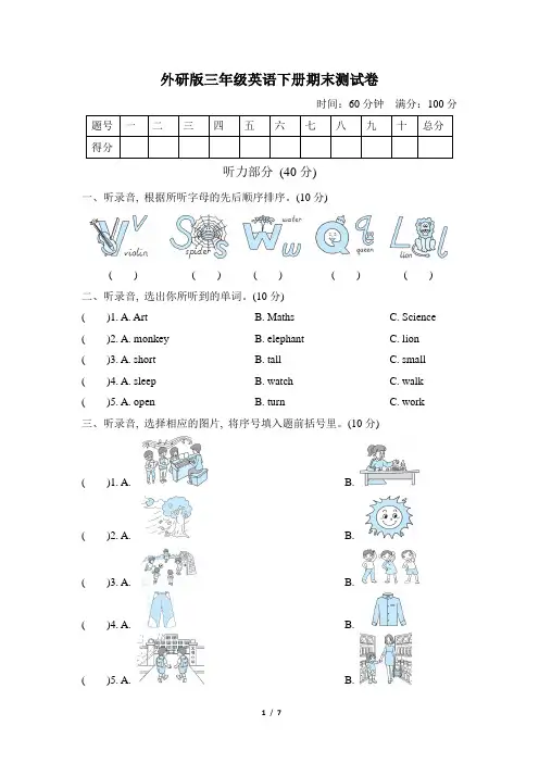 外研版(三起)三年级英语下册期末测试卷