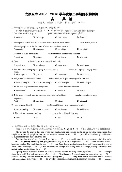 山西省太原市第五中学2017-2018学年高一下学期5月月考试题英语word版有答案AKHnHH