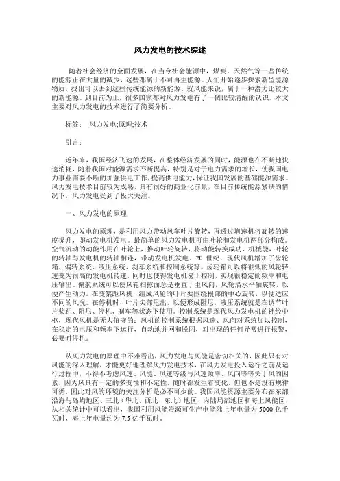 风力发电的技术综述
