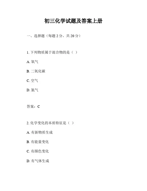 初三化学试题及答案上册