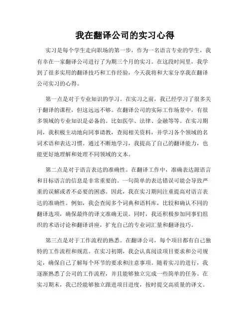 我在翻译公司的实习心得
