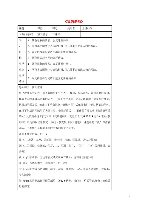 湖北省石首市七年级语文上册第二单元6我的老师导学案