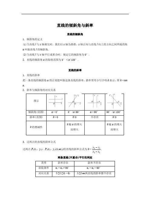 直线方程和圆的方程概念和知识点总结