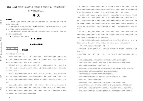 广东省广州市岭南中学2018-2019学年高二第一学期期末区统考模拟测试二语文试题(附解析)