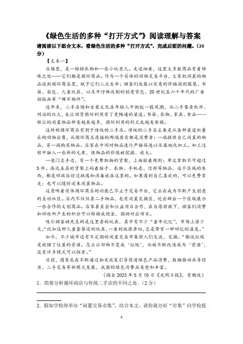 《绿色生活的多种“打开方式”》阅读理解与答案