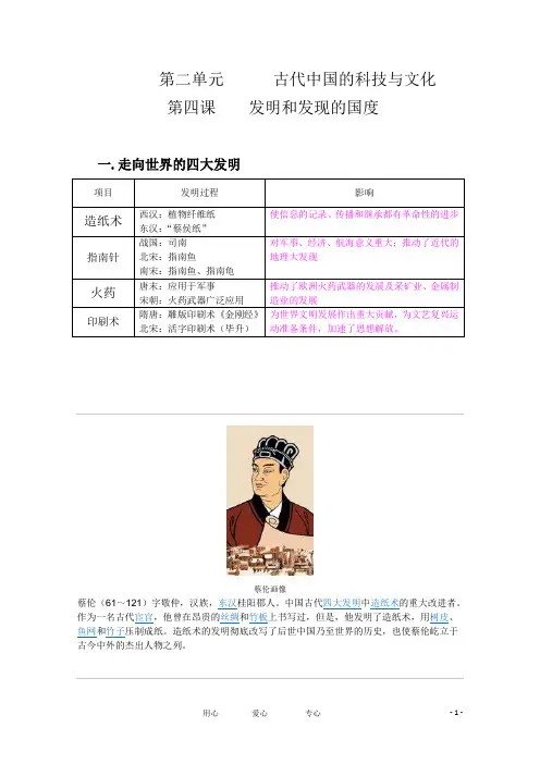 第四课   发明和发现的国度