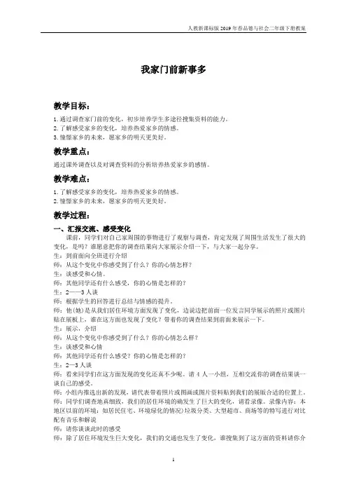 人教版小学品德二年级下册《3 我家门前新事多》教案