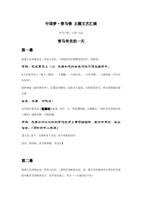 文艺汇演剧本
