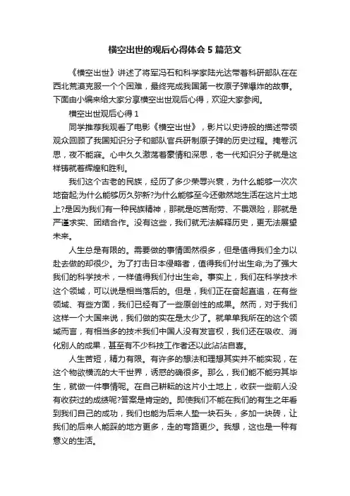 横空出世的观后心得体会5篇范文