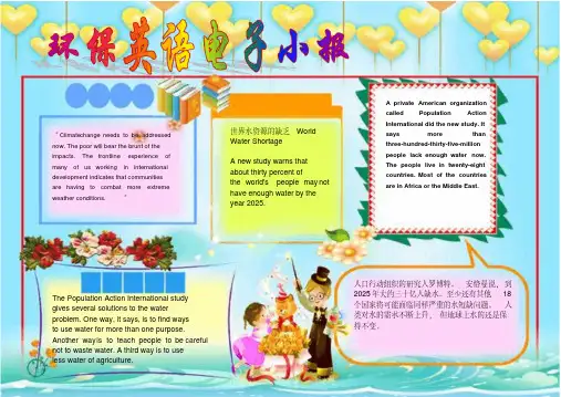 六年级环保英语电子小报模板