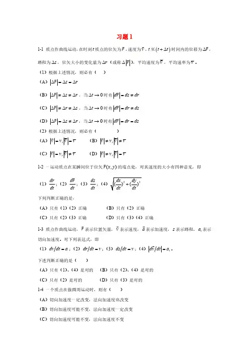 大学物理第五版马文蔚上册课后答案