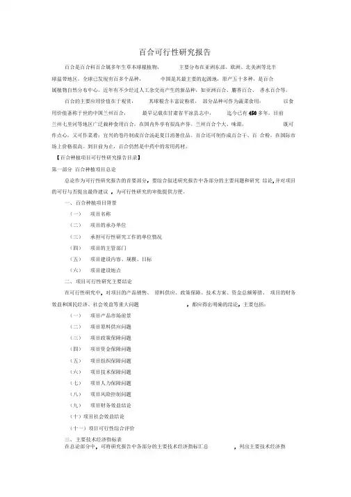 百合可行性研究报告