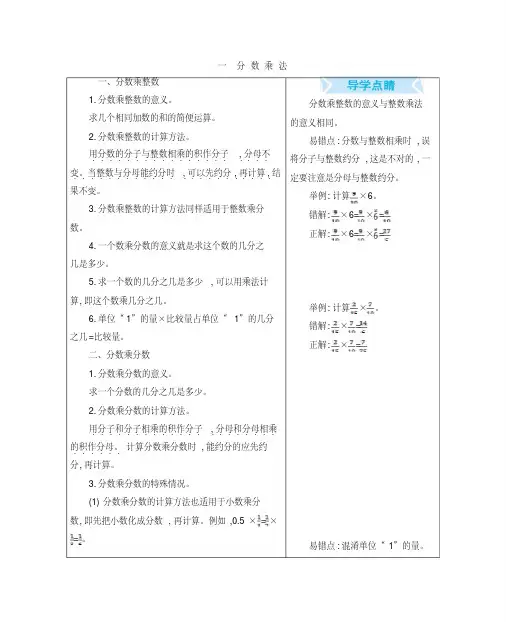 北京课改版六年级数学上册第一单元《分数乘法》知识点汇总