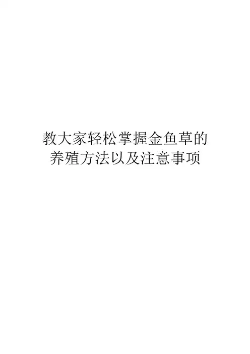 教大家轻松掌握金鱼草的养殖方法以及注意事项