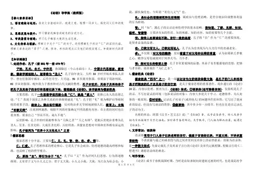 《论语》十二章  导学案教师