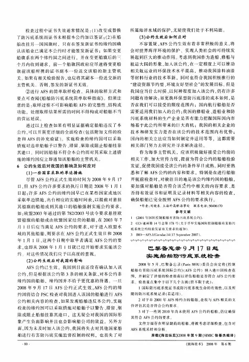巴黎备忘录9月17日起实施船舶防污底系统检查