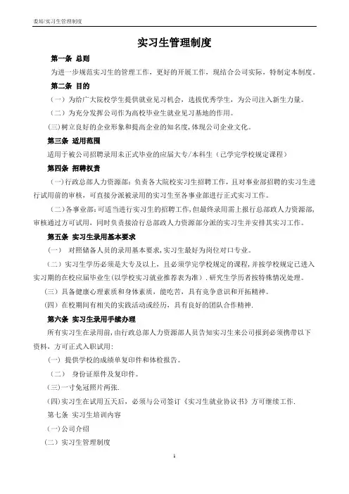 实习生管理制度