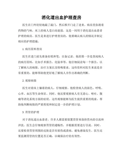 消化道出血护理查房