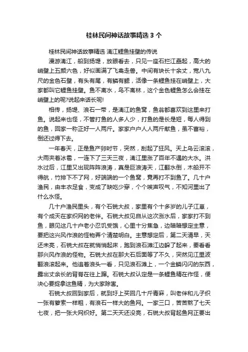 桂林民间神话故事精选3个